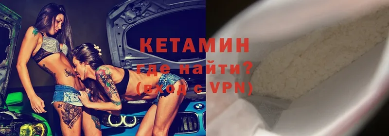 Кетамин VHQ  закладки  Починок 